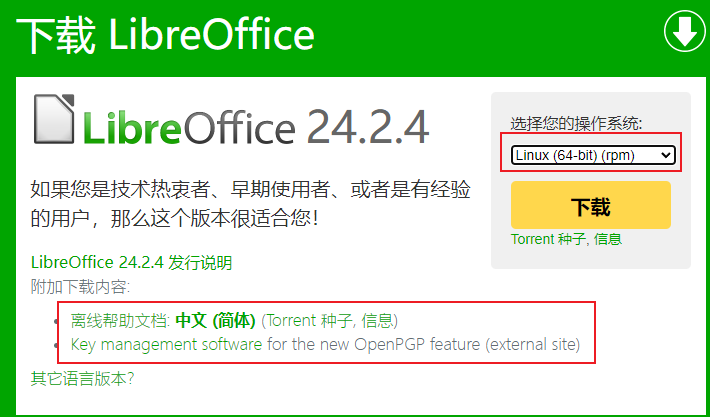 LibreOffice安装及使用、无界面实现doc、docx转换pdf